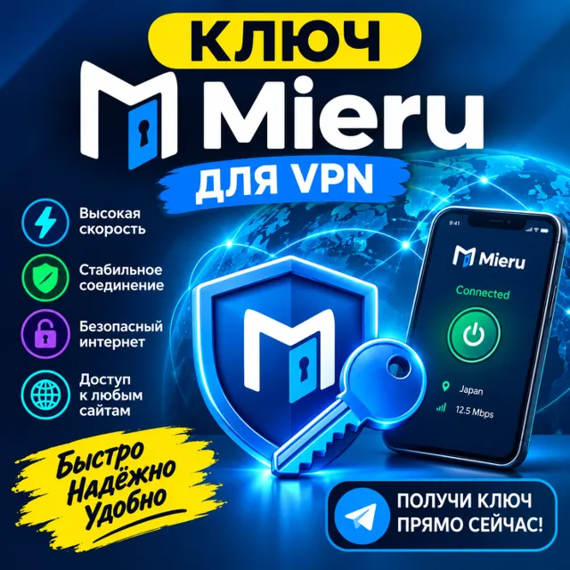 Ключ Mieru VPN — Латвия | Безлимитный трафик | 200 ₽/месяц