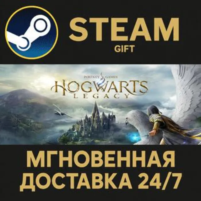 Hogwarts Legacy Steam Gift СТИМ ГИФТ ПК АВТОДОСТАВКА ПОДАРОК