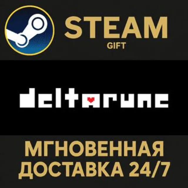 DELTARUNE РОССИЯ RU Steam Gift СТИМ ГИФТ ПК АВТОДОСТАВКА ПОДАРОК