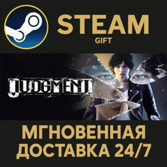 Judgment РОССИЯ RU Steam Gift СТИМ ГИФТ ПК АВТОДОСТАВКА ПОДАРОК