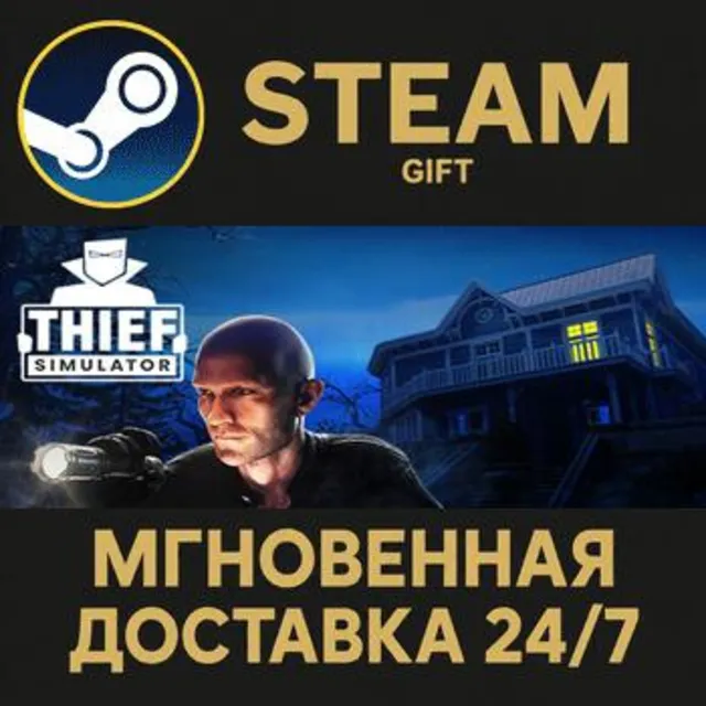 Thief Simulator РОССИЯ RU Steam Gift СТИМ ГИФТ ПК АВТОДОСТАВКА ПОДАРОК