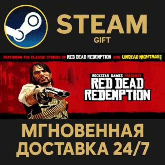 Red Dead Redemption Steam Gift СТИМ ГИФТ ПК АВТОДОСТАВКА ПОДАРОК