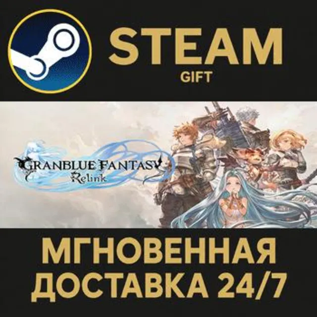Granblue Fantasy: Relink - Endless Ragnarok (Standard Edition) РОССИЯ RU Steam Gift