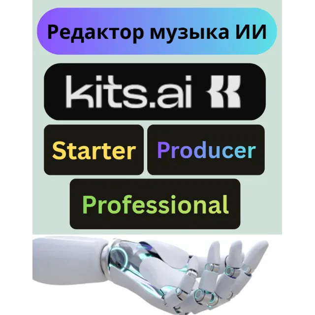 Kits ai | Подписка | 1 месяц | Быстрая доставка