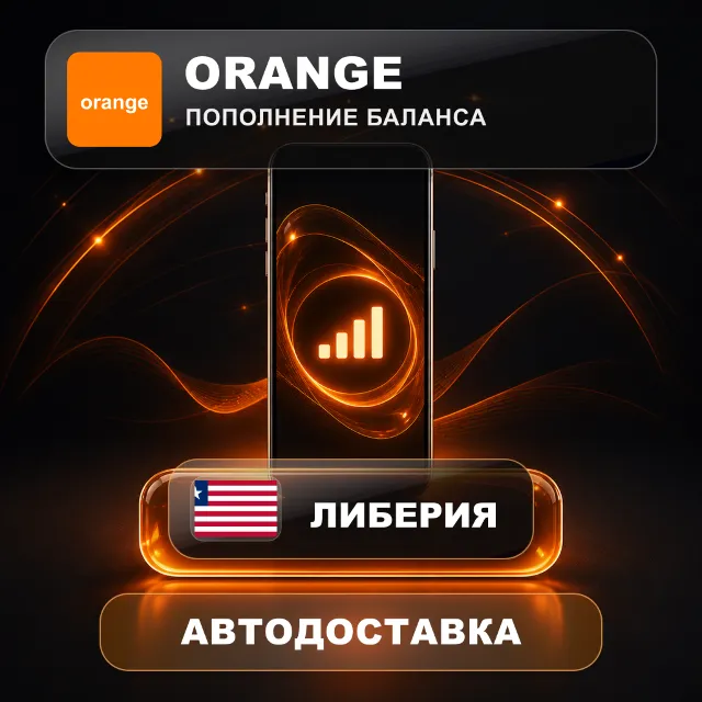 Orange Либерия | Пополнение баланса | Автодоставка