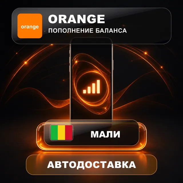 Orange Мали | Пополнение баланса | Автодоставка