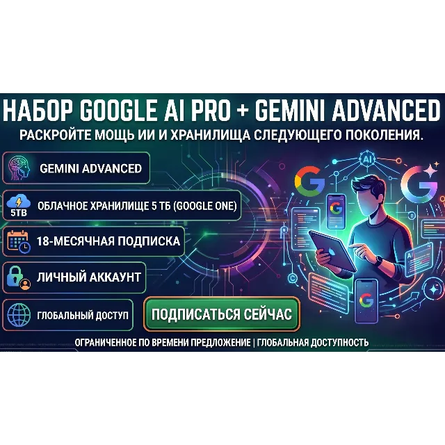 Google AI Pro+5TB | План на 18 месяцев | 1000 кредитов | Моментальная доставка | Ссыл