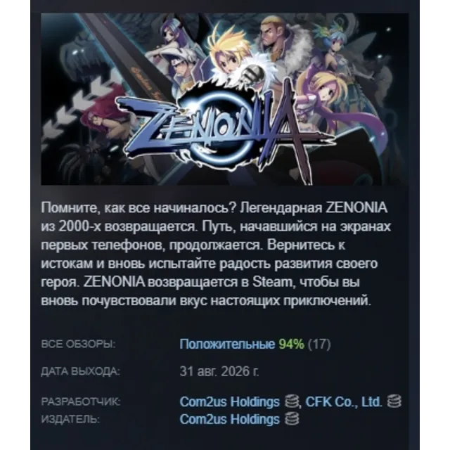 ZENONIA 1 АВТОДОСТАВКА STEAM GLOBAL МГНОВЕННО ЛИЦЕНЗИЯ