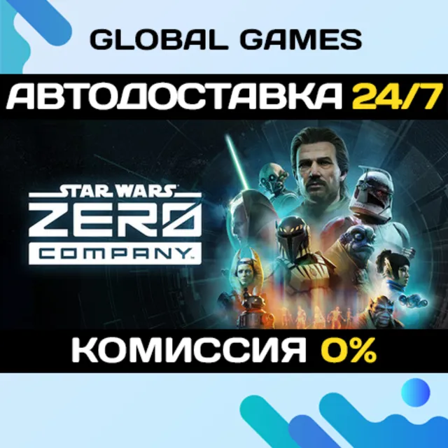 STAR WARS Zero Company STEAM GIFT 🚀АВТОДОСТАВКА
