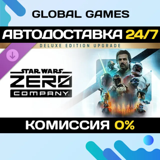 STAR WARS Zero Company Deluxe Edition Upgrade DLC STEAM 🚀АВТО