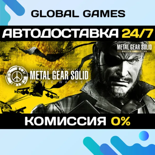 METAL GEAR SOLID: Peace Walker - Master Collection Version STEAM GIFT 🚀