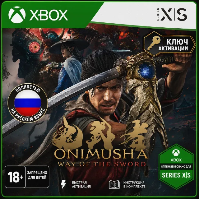 Ключ | Onimusha: Way of the Sword (XBOX + PC) (Онимуша)