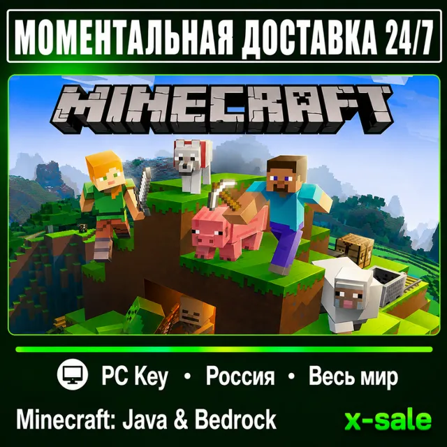 [АВТОВЫДАЧА] Minecraft: Java &amp; Bedrock (Майнкрафт) Ключ для ПК (ВСЕ СТРАНЫ)