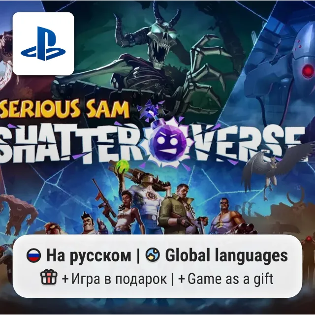 Serious Sam: Shatterverse (PS5) | П2-П3