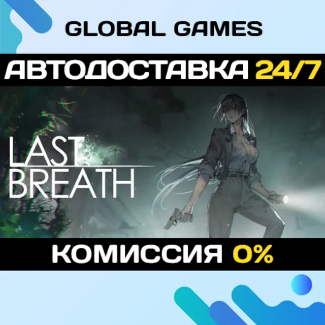 Last Breath STEAM GIFT 🚀АВТОДОСТАВКА