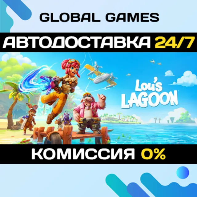 Lou's Lagoon STEAM GIFT 🚀АВТОДОСТАВКА