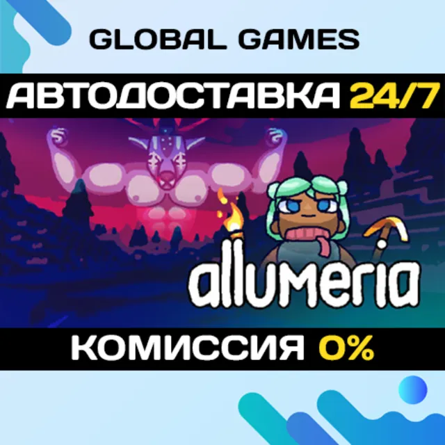Allumeria STEAM GIFT 🚀АВТОДОСТАВКА
