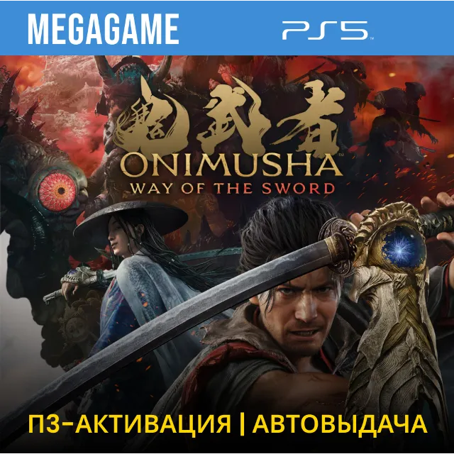 Onimusha: Way of the Sword Deluxe (PS5/RUS) П3-Активация