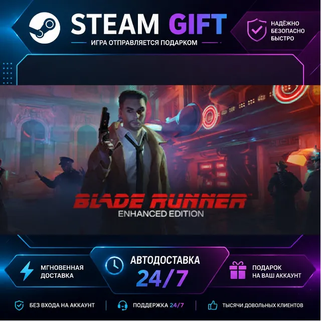 Blade Runner: Enhanced Edition · 🎁 STEAM GIFT · ⚡ БЫСТРАЯ АВТОДОСТАВКА