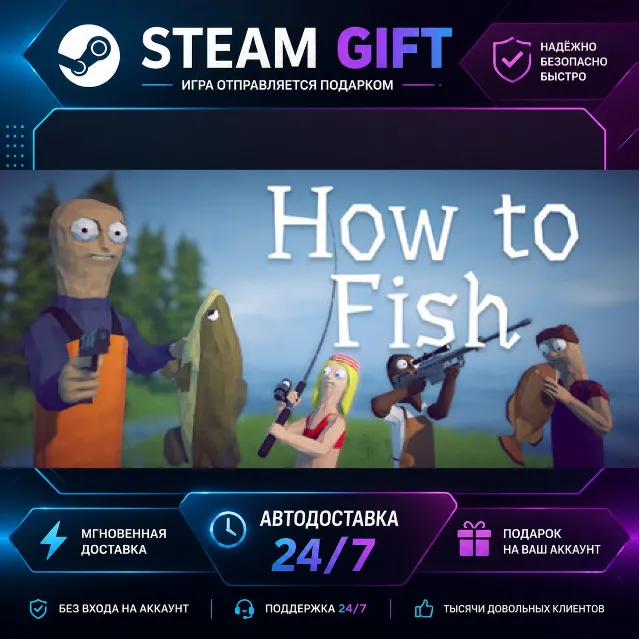 How to Fish · 🎁 STEAM GIFT · ⚡ БЫСТРАЯ АВТОДОСТАВКА