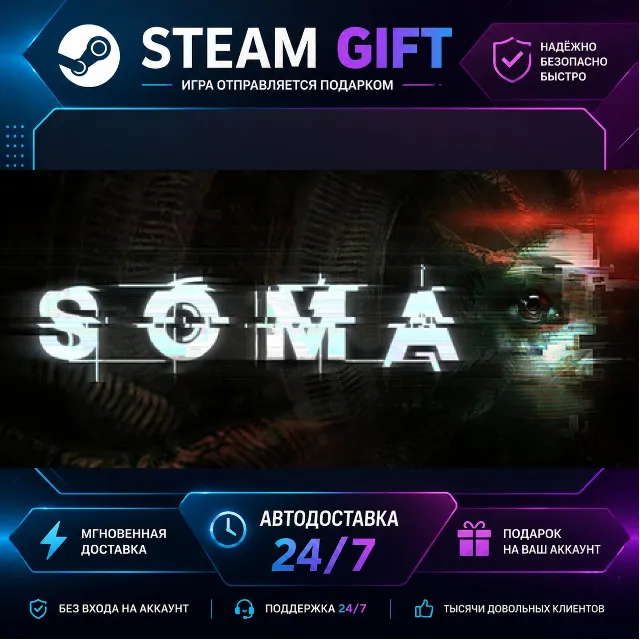 SOMA · 🎁 STEAM GIFT · ⚡ БЫСТРАЯ АВТОДОСТАВКА