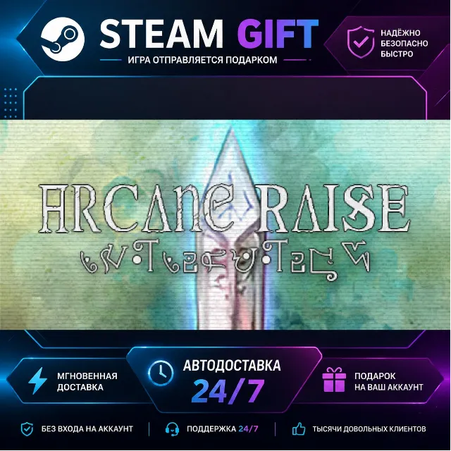 - Arcane Raise - · 🎁 STEAM GIFT · ⚡ БЫСТРАЯ АВТОДОСТАВКА