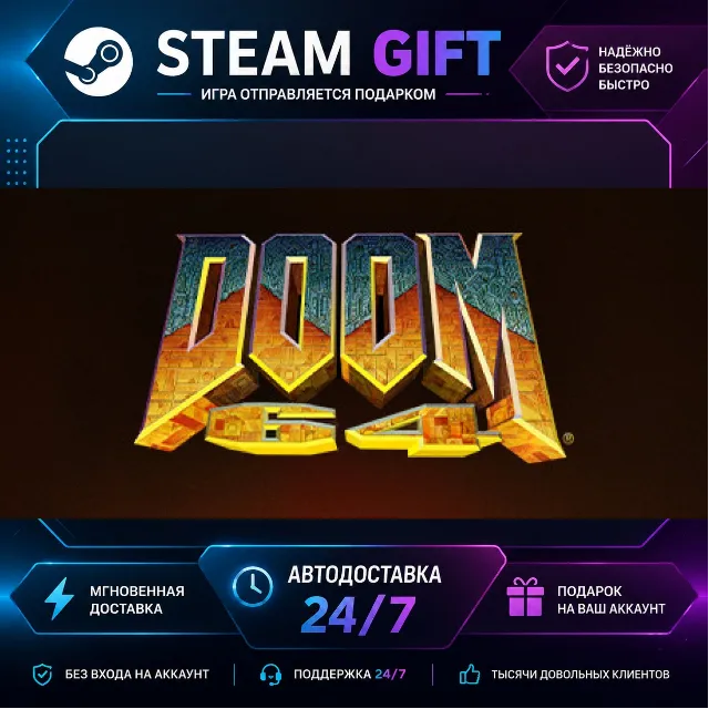 DOOM 64 · 🎁 STEAM GIFT · ⚡ БЫСТРАЯ АВТОДОСТАВКА