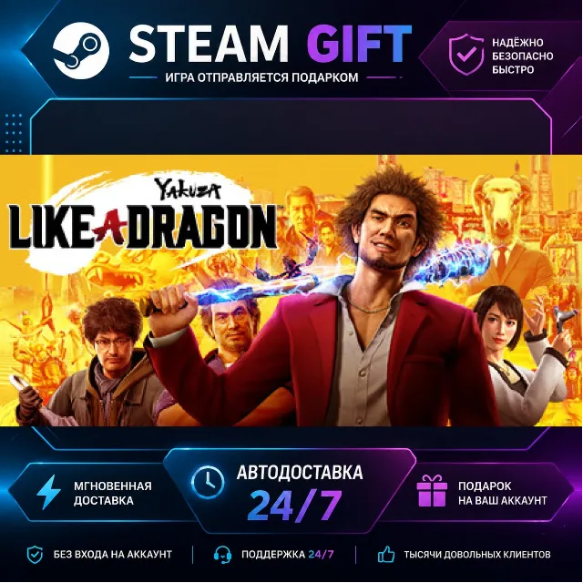 Yakuza: Like a Dragon Legendary Hero Edition · 🎁 STEAM GIFT · ⚡ БЫСТРАЯ АВТОДОСТАВКА