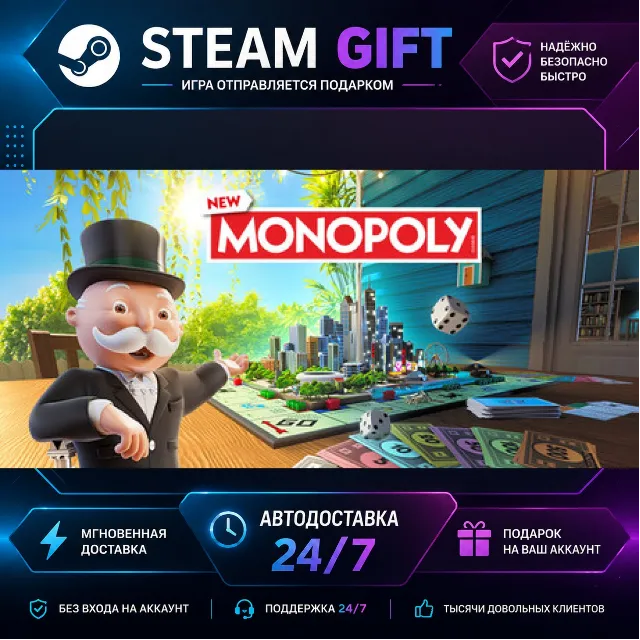 NEW MONOPOLY® Monopoly · 🎁 STEAM GIFT · ⚡ БЫСТРАЯ АВТОДОСТАВКА