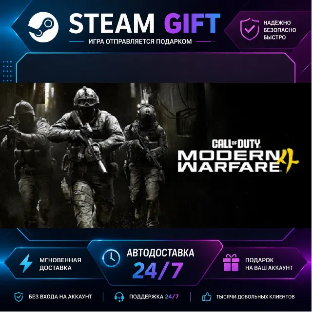 Call of Duty®: Modern Warfare® 4 Vault Edition · 🎁 STEAM GIFT · ⚡ БЫСТРАЯ АВТОДОСТАВ