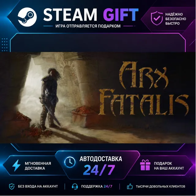 Arx Fatalis · 🎁 STEAM GIFT · ⚡ БЫСТРАЯ АВТОДОСТАВКА