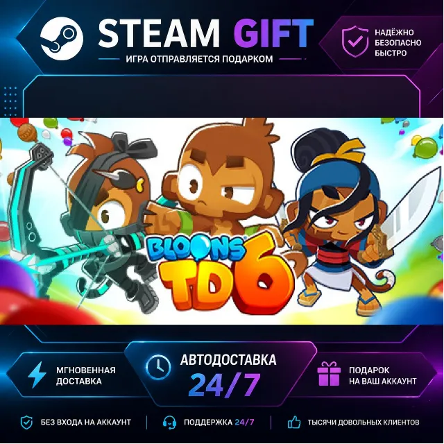 Bloons TD 6 · 🎁 STEAM GIFT · ⚡ БЫСТРАЯ АВТОДОСТАВКА