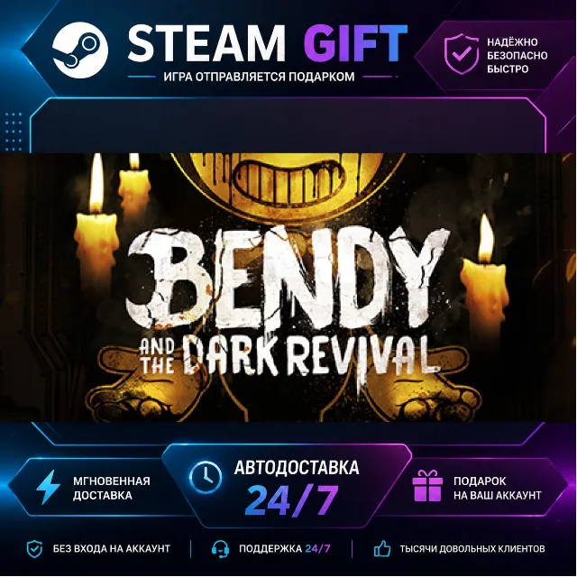 Bendy and the Dark Revival · 🎁 STEAM GIFT · ⚡ БЫСТРАЯ АВТОДОСТАВКА