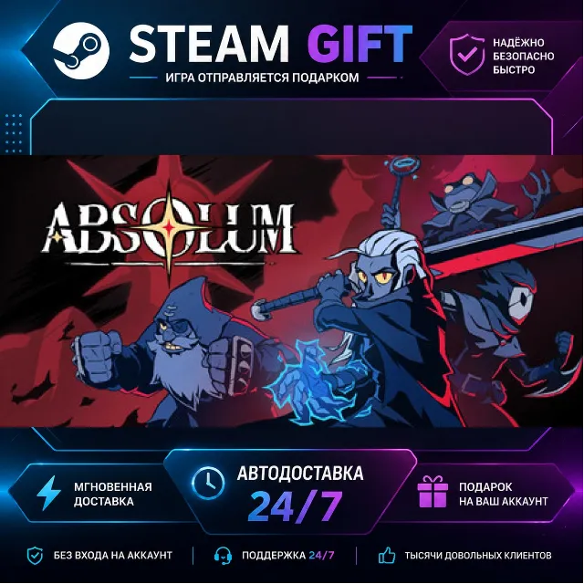 Absolum · 🎁 STEAM GIFT · ⚡ БЫСТРАЯ АВТОДОСТАВКА