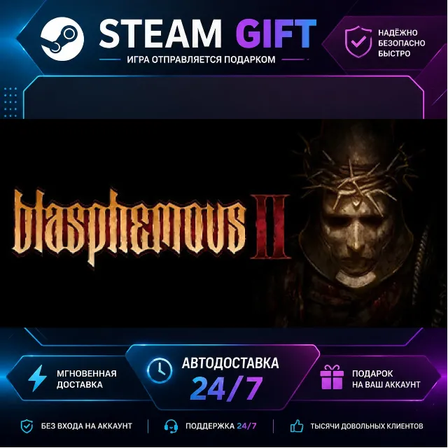 Blasphemous 2 · 🎁 STEAM GIFT · ⚡ БЫСТРАЯ АВТОДОСТАВКА