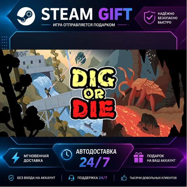 Dig or Die · 🎁 STEAM GIFT · ⚡ БЫСТРАЯ АВТОДОСТАВКА