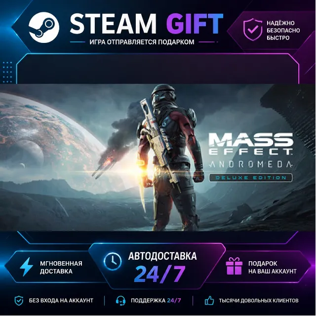 Mass Effect™: Andromeda, издание Deluxe Mass Effect™: Andromeda Deluxe Edition · 🎁 S