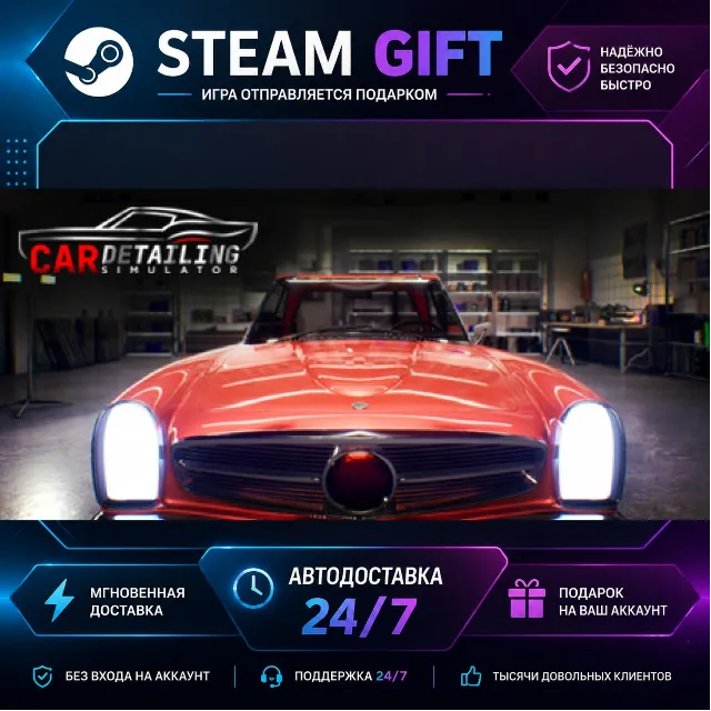Car Detailing Simulator · 🎁 STEAM GIFT · ⚡ БЫСТРАЯ АВТОДОСТАВКА