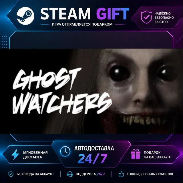 Ghost Watchers · 🎁 STEAM GIFT · ⚡ БЫСТРАЯ АВТОДОСТАВКА