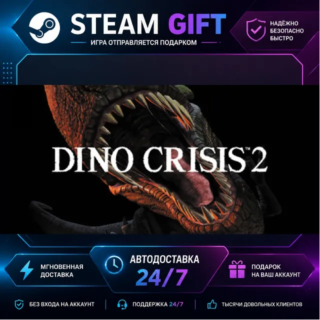 Dino Crisis 2 · 🎁 STEAM GIFT · ⚡ БЫСТРАЯ АВТОДОСТАВКА