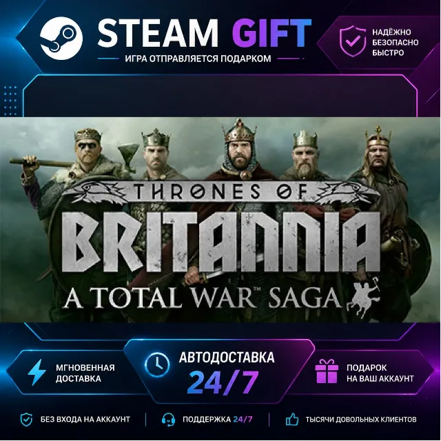 A Total War Saga: THRONES OF BRITANNIA · 🎁 STEAM GIFT · ⚡ БЫСТРАЯ АВТОДОСТАВКА
