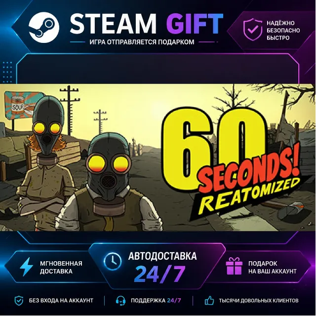 60 Seconds! Reatomized · 🎁 STEAM GIFT · ⚡ БЫСТРАЯ АВТОДОСТАВКА