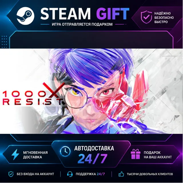 1000xRESIST · 🎁 STEAM GIFT · ⚡ БЫСТРАЯ АВТОДОСТАВКА