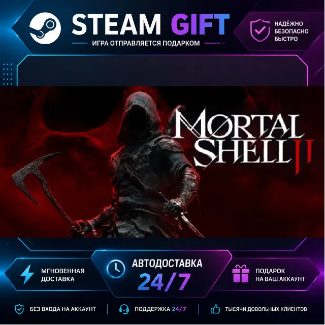 Mortal Shell II · 🎁 STEAM GIFT · ⚡ БЫСТРАЯ АВТОДОСТАВКА