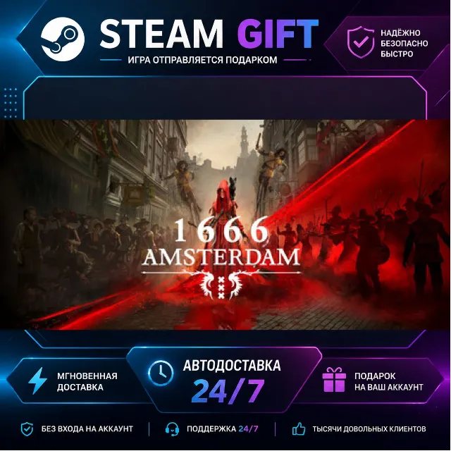 1666: Amsterdam · 🎁 STEAM GIFT · ⚡ БЫСТРАЯ АВТОДОСТАВКА
