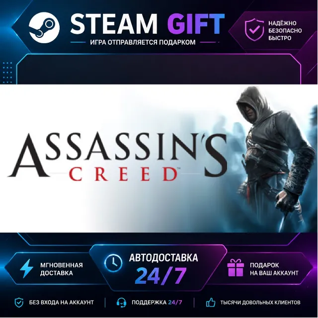 Assassin's Creed™: Director's Cut Edition · 🎁 STEAM GIFT · ⚡ БЫСТРАЯ АВТОДОСТАВКА