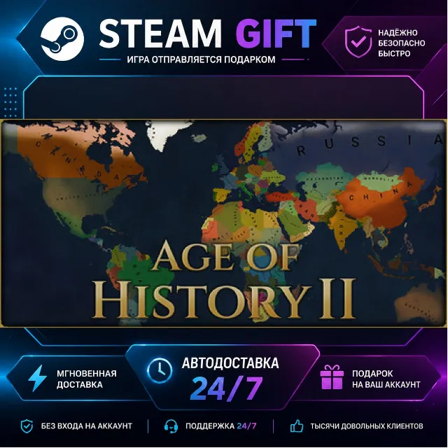Age of History II · 🎁 STEAM GIFT · ⚡ БЫСТРАЯ АВТОДОСТАВКА