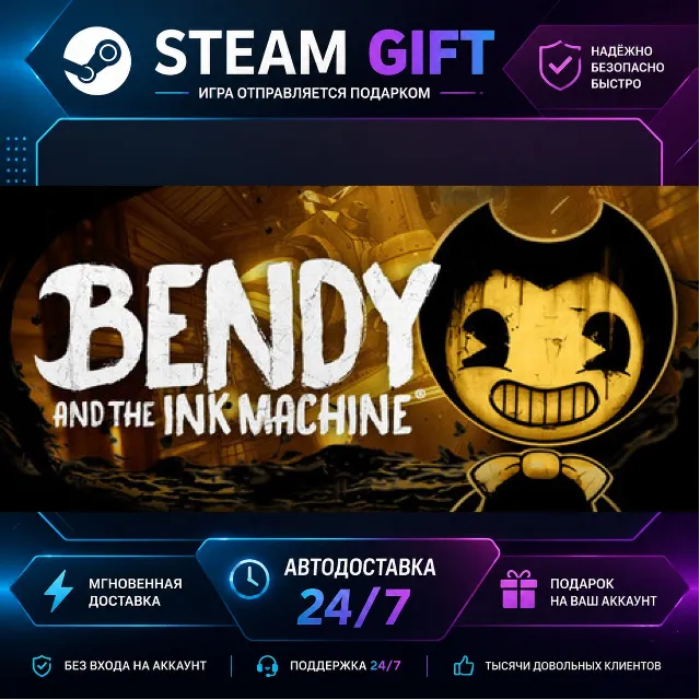 Bendy and the Ink Machine · 🎁 STEAM GIFT · ⚡ БЫСТРАЯ АВТОДОСТАВКА
