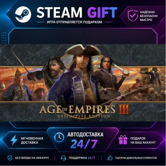 Age of Empires III: Definitive Edition · 🎁 STEAM GIFT · ⚡ БЫСТРАЯ АВТОДОСТАВКА