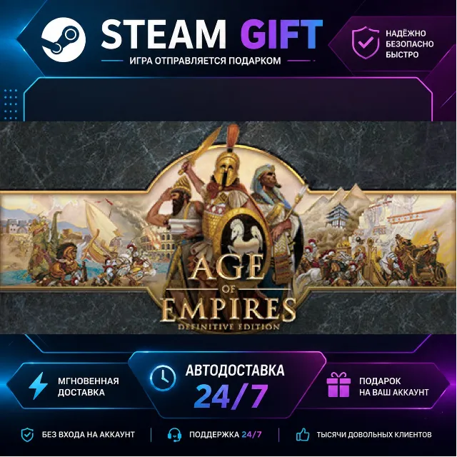 Age of Empires: Definitive Edition · 🎁 STEAM GIFT · ⚡ БЫСТРАЯ АВТОДОСТАВКА